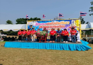 โครงการแข่งขันกีฬาต้านยาเสพติด ประจำปีงบประมาณ พ.ศ. 2569